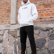 Load image into Gallery viewer, 𝐒𝐭𝐫𝐨𝐧𝐠𝐞𝐫 𝐓𝐨𝐠𝐞𝐭𝐡𝐞𝐫 | 𝐇𝐨𝐨𝐝𝐢𝐞