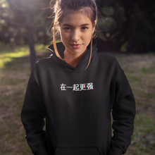 Load image into Gallery viewer, 𝐒𝐭𝐫𝐨𝐧𝐠𝐞𝐫 𝐓𝐨𝐠𝐞𝐭𝐡𝐞𝐫 | 𝐇𝐨𝐨𝐝𝐢𝐞